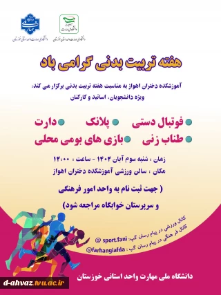 برگزاری مسابقات ورزشی به مناسبت هفته تربیت بدنی ویزه دانشجویان ، اساتید و کارکنان