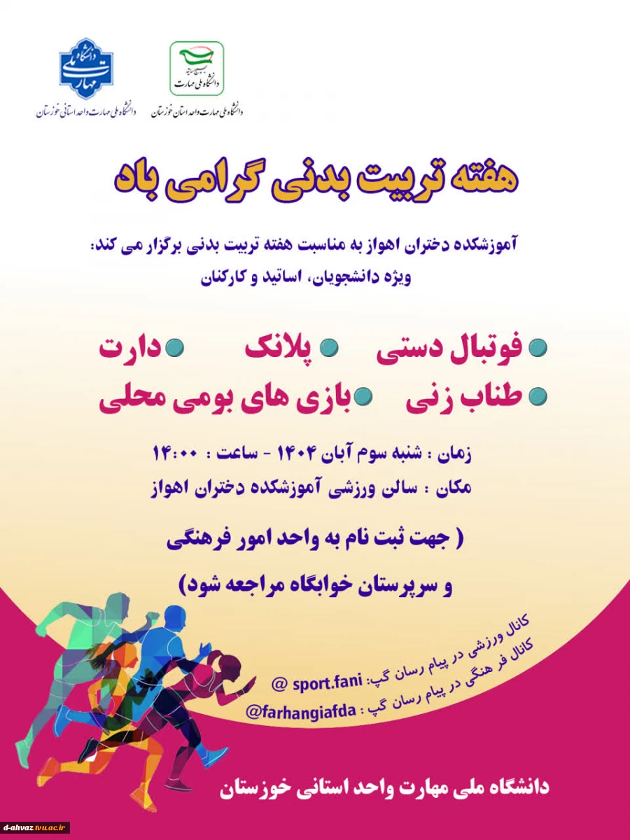 برگزاری مسابقات ورزشی به مناسبت هفته تربیت بدنی ویزه دانشجویان ، اساتید و کارکنان 2