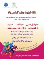 برگزاری مسابقات ورزشی به مناسبت هفته تربیت بدنی ویزه دانشجویان ، اساتید و کارکنان