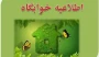 برگزاری جلسه توجیهی ویژه دانشجویان خوابگاهی
