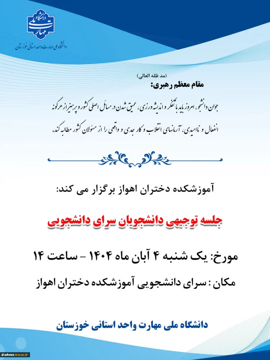 برگزاری جلسه توجیهی ویژه دانشجویان خوابگاهی 3