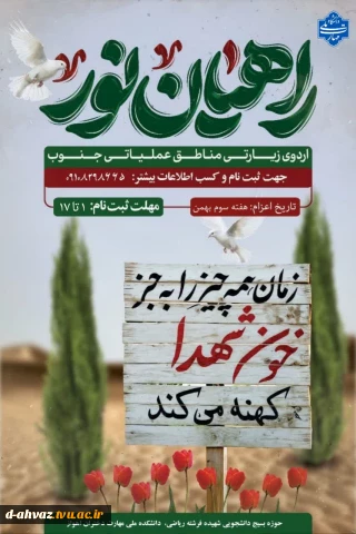 ثبت نام اردوی راهیان نور آغاز شد