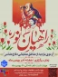 آغاز ثبت نام اردوی راهیان نور سال 1404