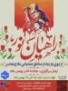 آغاز ثبت نام اردوی راهیان نور سال 1404 2