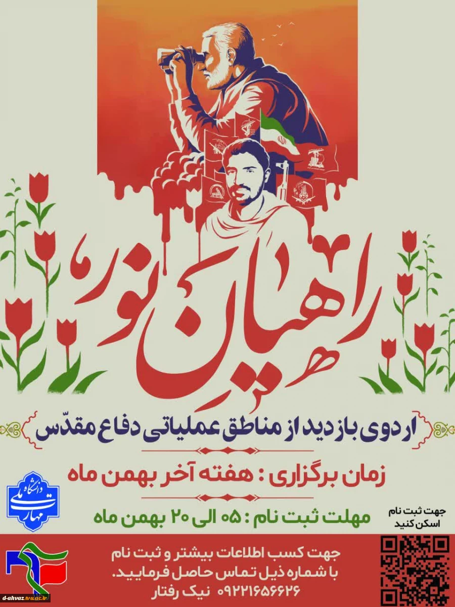 آغاز ثبت نام اردوی راهیان نور سال 1404 2