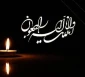 پیام تسلیت ریاست آموزشکده دختران اهواز به مناسبت شهادت پیشوای آزادگان و مسلمانان حضرت آیت الله العظمی خامنه ای رضوان الله علیه