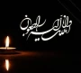 پیام تسلیت ریاست آموزشکده دختران اهواز به مناسبت شهادت پیشوای آزادگان و مسلمانان حضرت آیت الله العظمی خامنه ای رضوان الله علیه