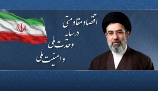 اقتصاد مقاومتی در سایه وحدت ملی و امنیت ملی