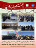 اردوی راهیان نور سال 1404