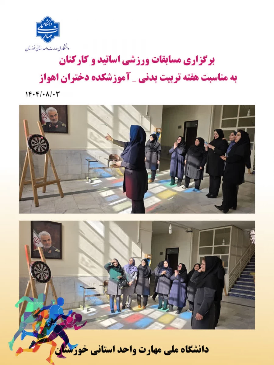 برگزاری مسابقات ورزشی به مناسبت هفته تربیت بدنی سال 1404