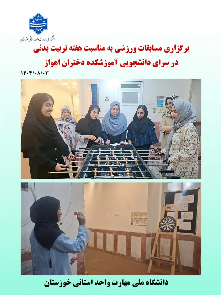 برگزاری مسابقات ورزشی به مناسبت هفته تربیت بدنی سال 1404