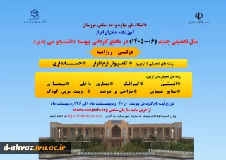 شروع ثبت نام و پذیرش دانشجوی جدید الورود -پذیرش سال 1406-1405