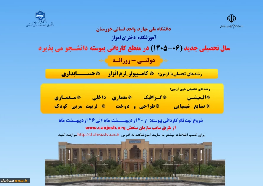 شروع ثبت نام و پذیرش دانشجوی جدید الورود -پذیرش سال 1406-1405