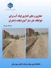 حفاری و جای گذاری لوله آب برای خوابگاه خیر ساز