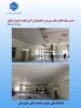 نصب سقف کاذب برای سلف سرویس دانشجویان