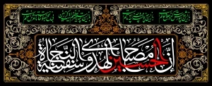 السلام علیکم یااباصالح المهدى (عج) السلام علیک یاامین الله فى ارض وحجته على عباده (یاصاحب الزمان آجرک الله)
ماه محرم را بر شما و عاشقان حسین تسلیت عرض مینمایم 2