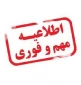 زمان تعطیلی دانشگاه ملی مهارت در تابستان ۱۴۰۵