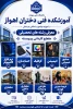 رشته های مقطع کاردانی 1405