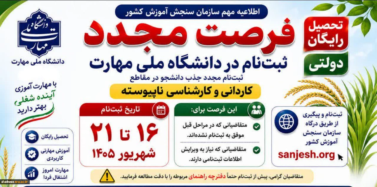 فرصت مجدد برای ثبت نام در دانشگاه ملی مهارت