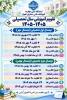 تقویم آموزشی سال تحصیلی 1406-1405