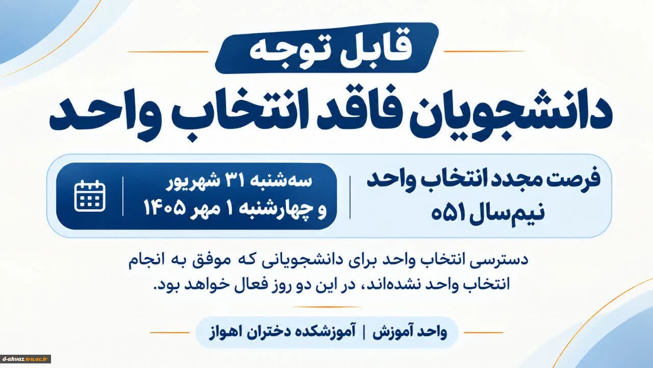 تمدید انتخاب واحد نیمسال اول سال 1405