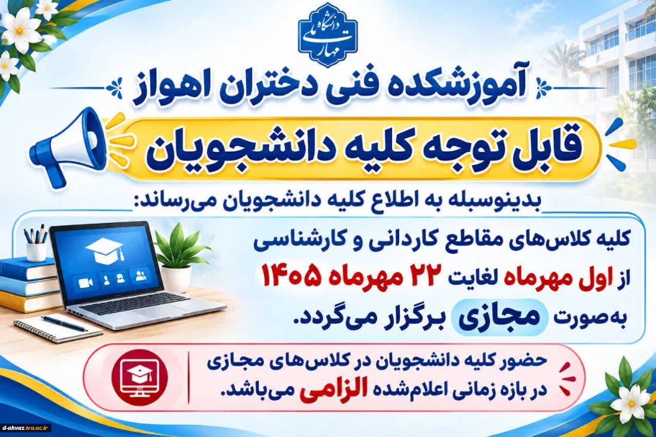 زمان شروع کلاس های نیمسال مهر 1405 تعیین شد .