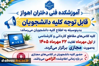 زمان شروع کلاس های نیمسال مهر 1405 تعیین شد .