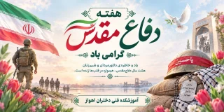 هفته دفاع مقدس گرامی باد.