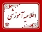 نحوی برگزاری کلاس ها در نیمسال مهر 1405