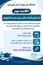 الزام تکمیل کارنامه سلامت روان و جسم دانشجویان