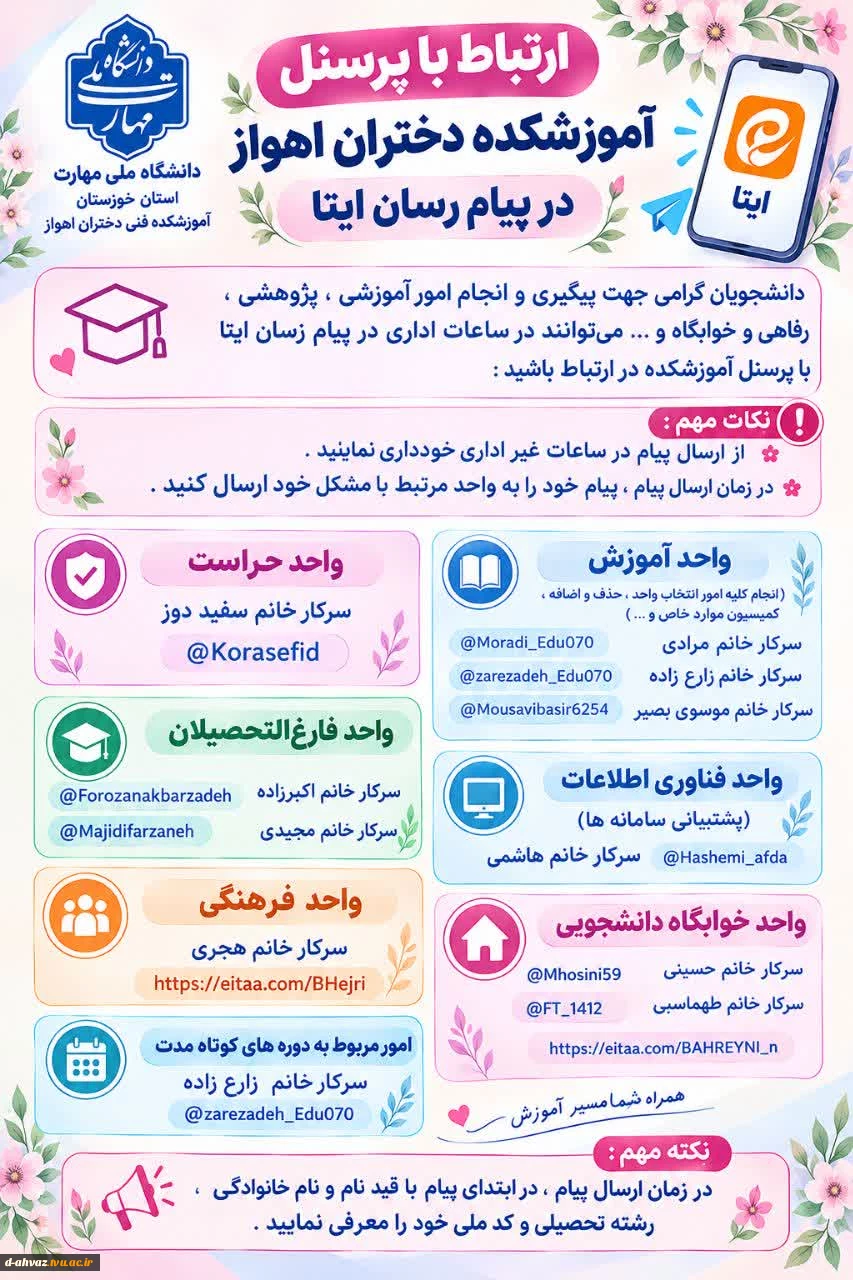 ارتباط با پرسنل آموزشکده در پیام رسان ایتا