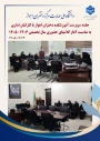 جلسه  سرپرست آموزشکده دختران اهواز با کارکنان اداری به مناسب آغاز کلاس های حضوری