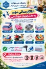 قابل توجه دانشجویان ساکن خوابگاه:وسایل مورو نیاز جهت اسکان در خوابگاه
