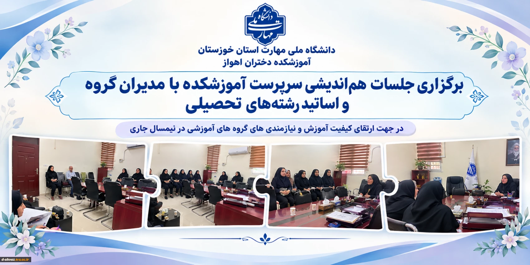 برگزاری جلسات هم اندیشی گروههای تحصیلی