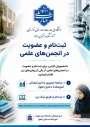 ثبت نام و عضویت در انجمن های علمی  آموزشکده دختران  اهواز آغاز شد .