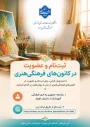ثبت نام و عضویت در کانون های فرهنگی و هنری آموزشکده دختران اهواز آغاز شد .