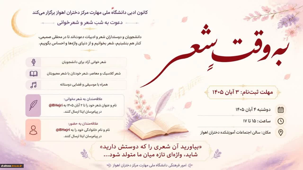 دعوت به شب شعر و شعرخوانی