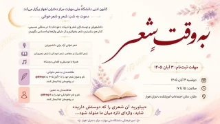 دعوت به شب شعر و شعرخوانی