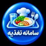 سامانه تغذیه دانشجویان