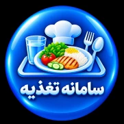 سامانه تغذیه دانشجویان